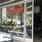 شیشه اتومبیل حسنی