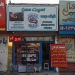 شیشه دودی حسن