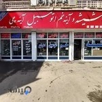 صنایع شیشه و آینه خم اتومبیل آینه چی