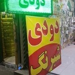 شیشه دودی و شبرنگ ماشین بیهق