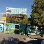 دبستان دخترانه شاهد(مخصوص فرهنگیان)