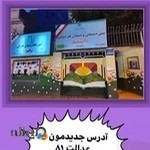 دبستان و پیش دبستان غیر دولتی دخترانه دانشمند