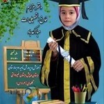 دبستان دخترانه غیر دولتی گلهای زهرا ( س )