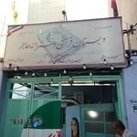 دبستان هاجر