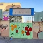 دبستان دوره اول و دوم دخترانه سمیه