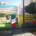 دبستان دخترانه منيران علم