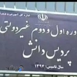 دبستان دخترانه پردیس دانش