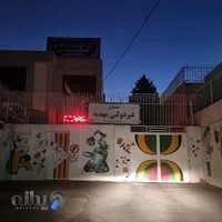 دبستان غیردولتی دخترانه مهدیه
