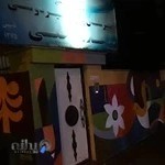 دبیرستان غیر دولتی علامه حلی(دوره اول متوسطه)