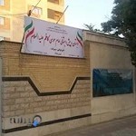 دبستان و پیش دبستانی غیردولتی پسرانه امام موسی کاظم علیه السلام