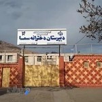 دبیرستان دخترانه سما