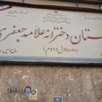 مجتمع آموزشی دخترانه علامه جعفری