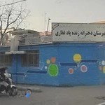 دبیرستان دخترانه زنده یاد غفاری