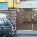 دبیرستان دخترانه‌ی کوثر