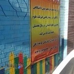 دبیرستان دخترانه حضرت زهرا