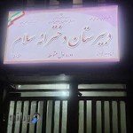 دبیرستان دخترانه سلام دوره اول