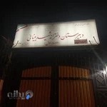 دبیرستان نمونه دولتی دوره اول دخترانه بینائی