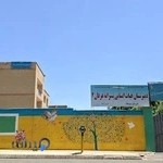 مدرسه عرفان