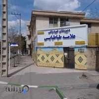 دبیرستان علامه طباطبائی مشهد متوسطه 2