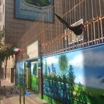 دبیرستان نبوت نارمک