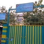 دبیرستان پسرانه شهید فهمیده