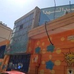پیش دبستانی و دبستان پسرانه حضرت سیدالشهداء