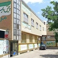 پیش دبستان و دبستان مروارید