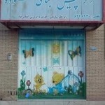 پیش دبستانی ستوده