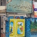 دبستان و پیش دبستان غیردولتی خیام