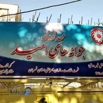 مهد کودک جوانه های امید