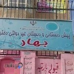 دبستان بهار