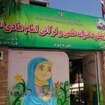 دبستان دخترانه امام هادی