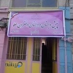 پیش دبستان و دبستان دخترانه حلما