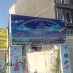 دبستان وپیش دبستانی دخترانه سلما