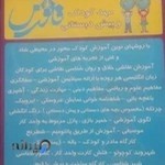 مهدکودک و پیش دبستانی فانوس