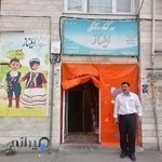 مهد کودک و آمادگی ایلناز