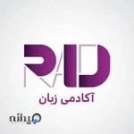 اکادمی دو زبانه راد