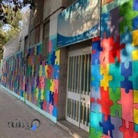 مهد کودک کاج