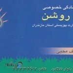 مهد کودک فردای روشن
