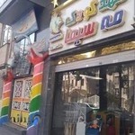 هایپر مهدکودک مه سیما