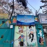 مهد کودک مروارید