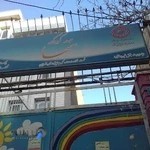 مهد کودک سها