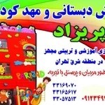 مهدکودک پریزاد