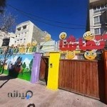 مهد کودک تماشا