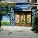 مهد کودک ترنم زندگی