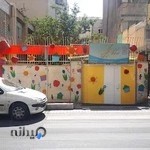 مهدکودک نگین