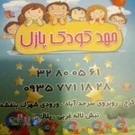 مهد کودک و پیش دبستانی پازل