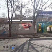 دبیرستان دخترانه فرزانه