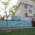 مدرسه جوانه های امید