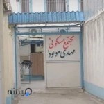 مجتمع خیریه مهدی موعود